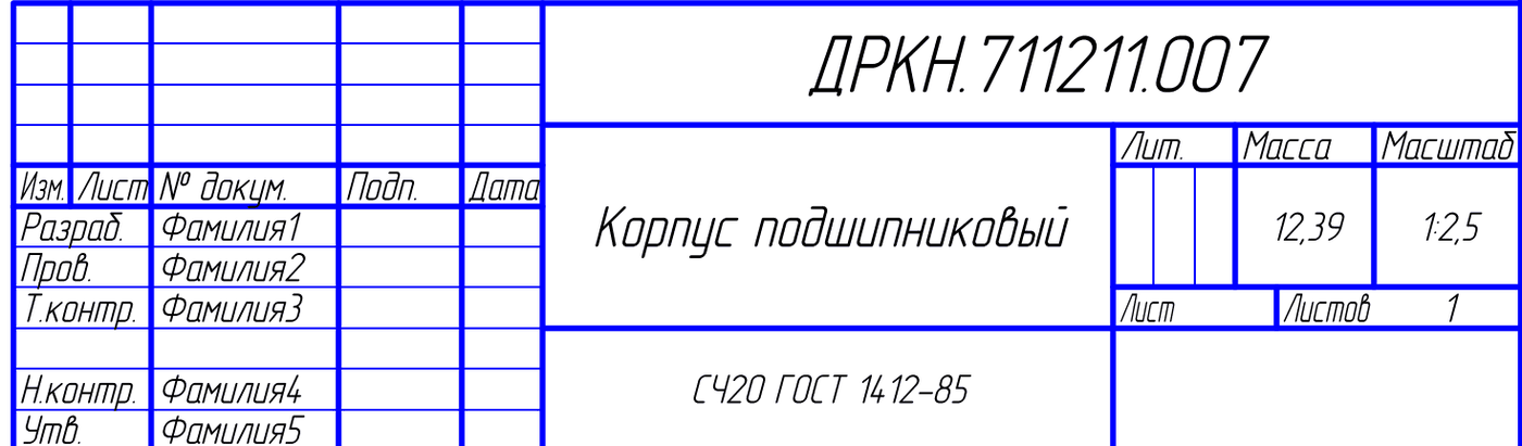 Основная надпись листа по ГОСТ 2.104 — вырезка из построенного листа